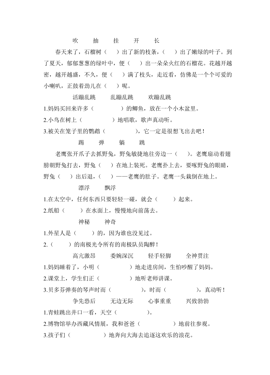 语文期终复习卷（词语一）.doc_第2页