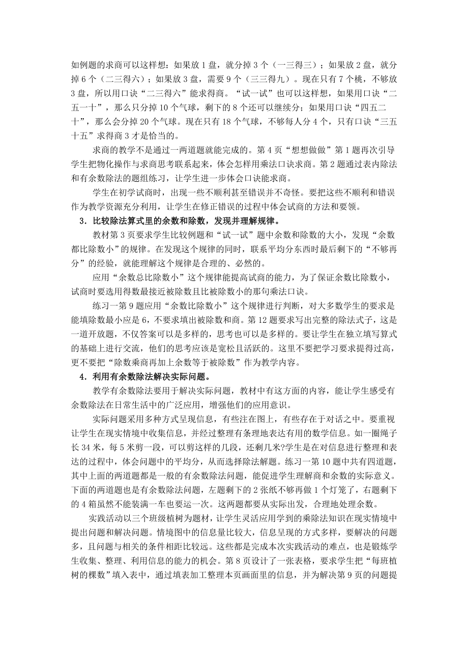 苏教版小学数学二级下册单元教材分析　全册　.doc_第2页