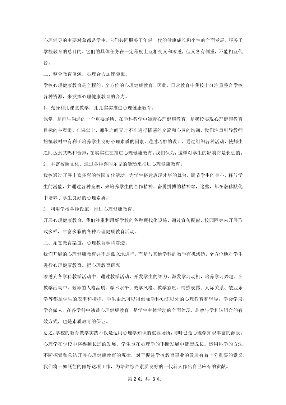 心理健康教育总结.docx_第2页