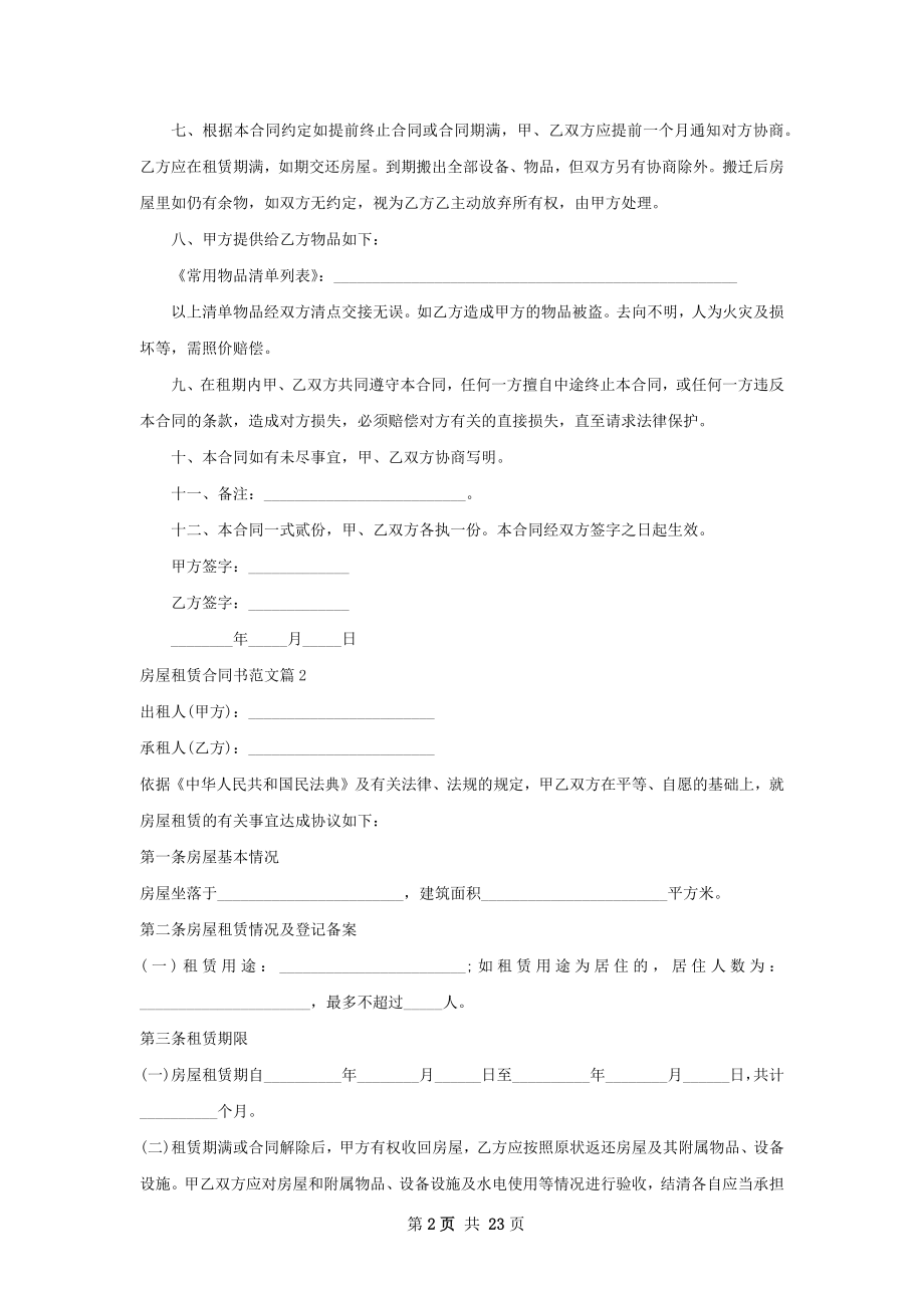 房屋租赁合同书范文(12篇).docx_第2页