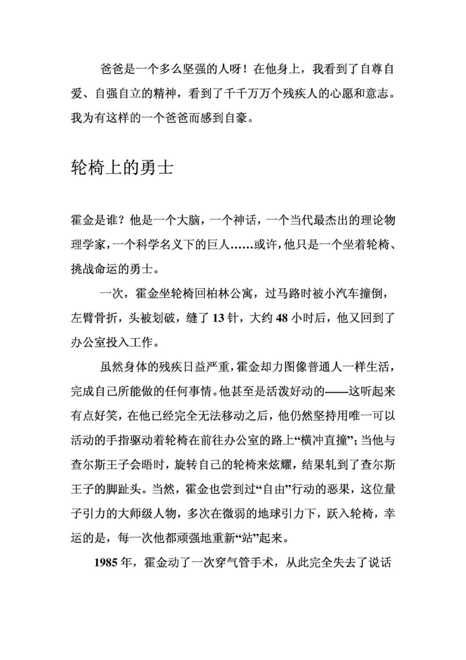 有关热爱生命的小故事.doc_第3页