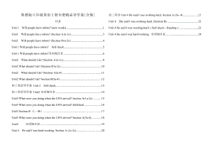 鲁教版八级英语上册全册精品导学案[合集].doc