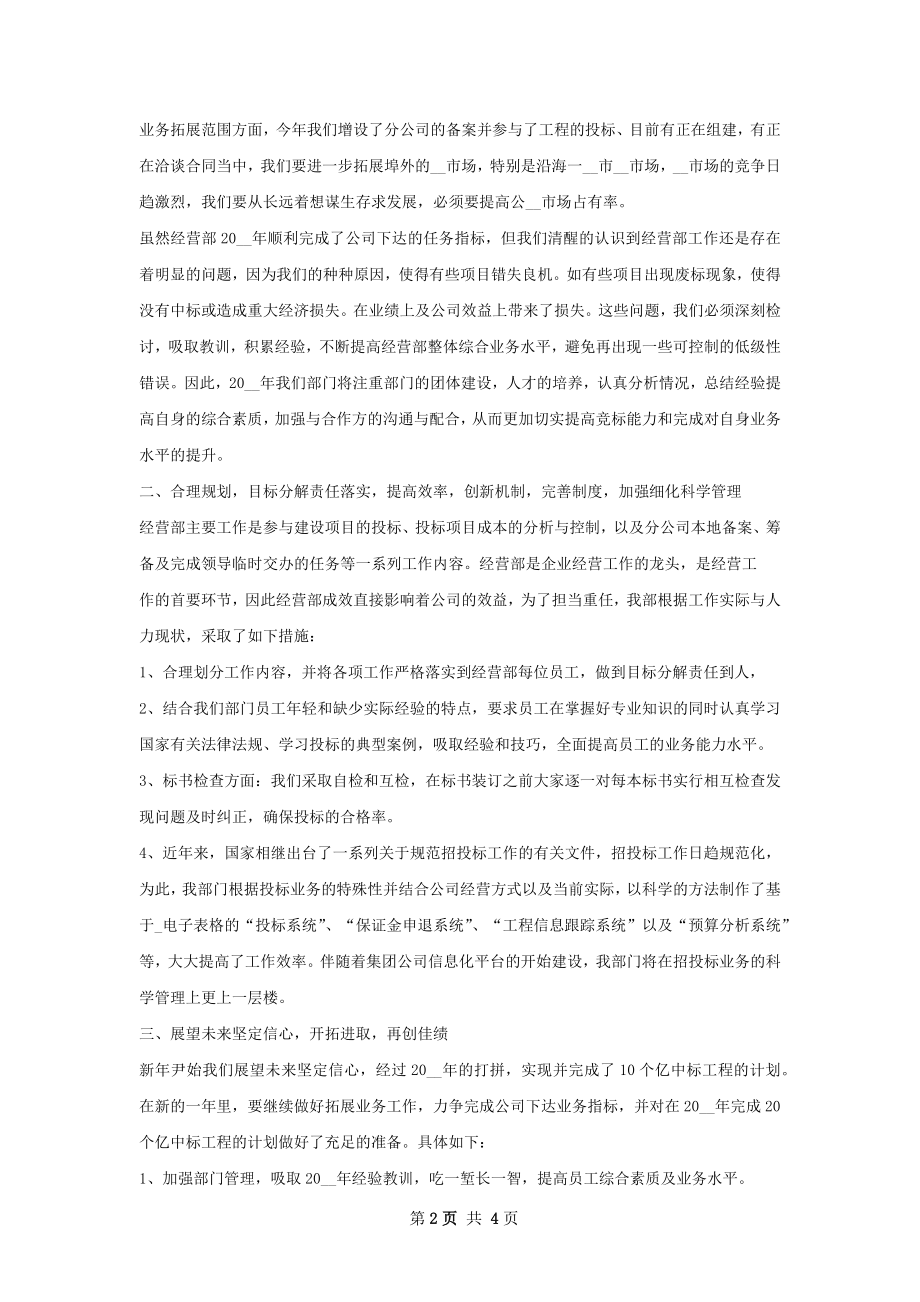 经营部年终总结.docx_第2页