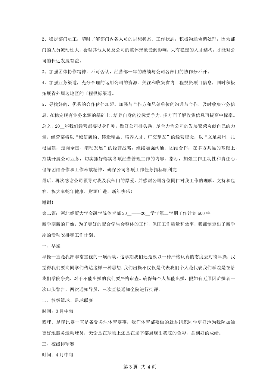 经营部年终总结.docx_第3页