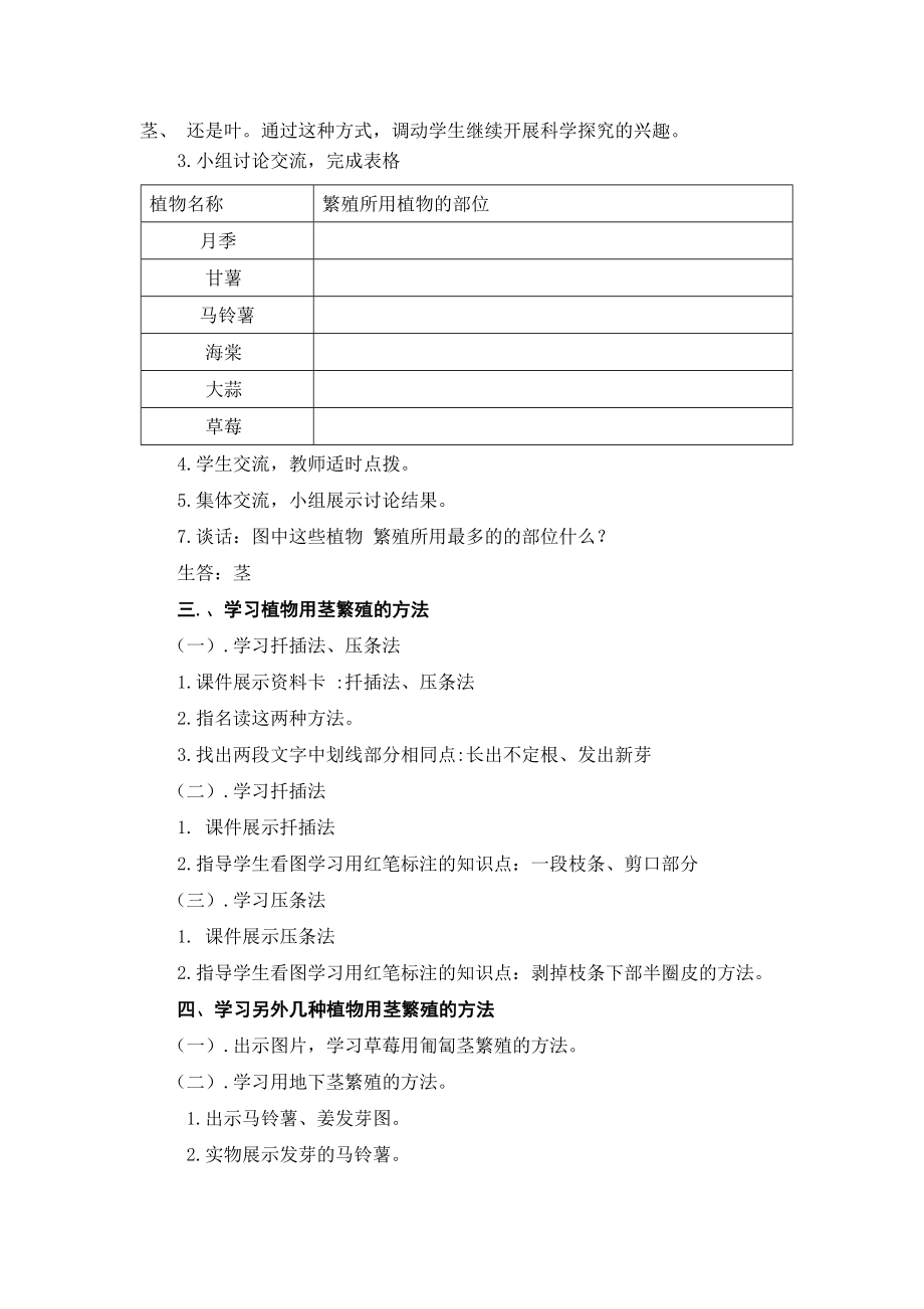 青岛版小学级科学五级下册《植物的“分身术》教学设计.doc_第3页