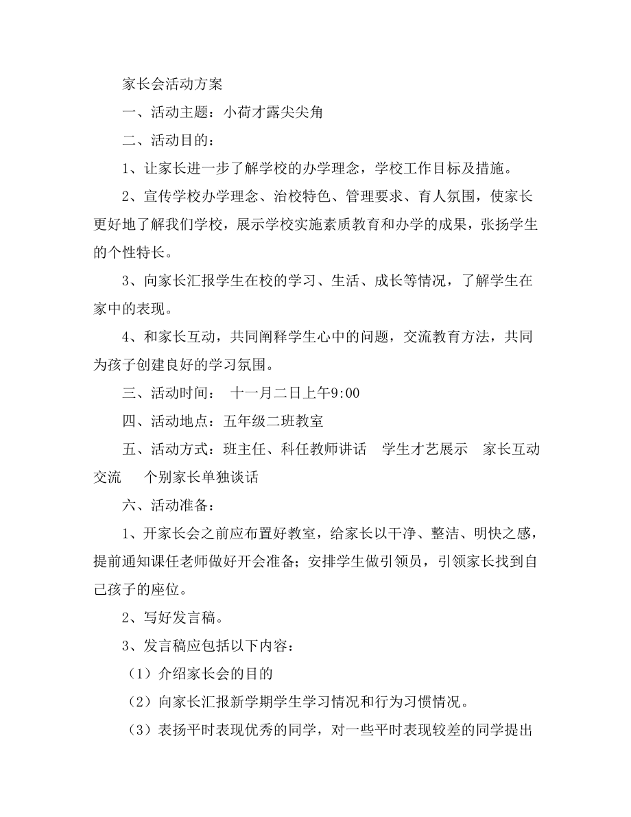 家长会活动方案.doc_第1页