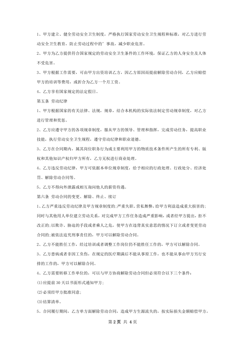 幼儿培训教师聘用合同书.docx_第2页