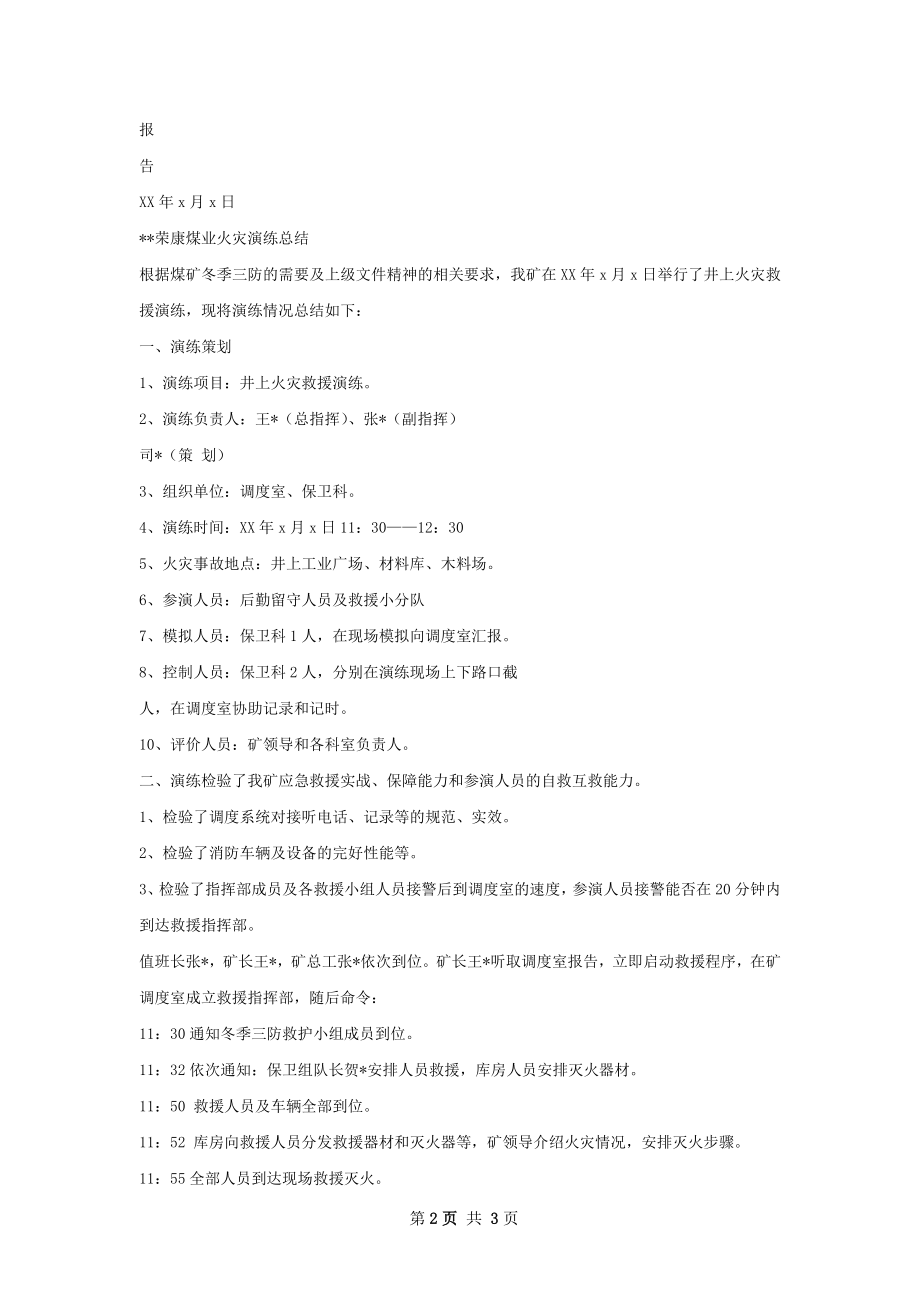 火灾演练总结.docx_第2页