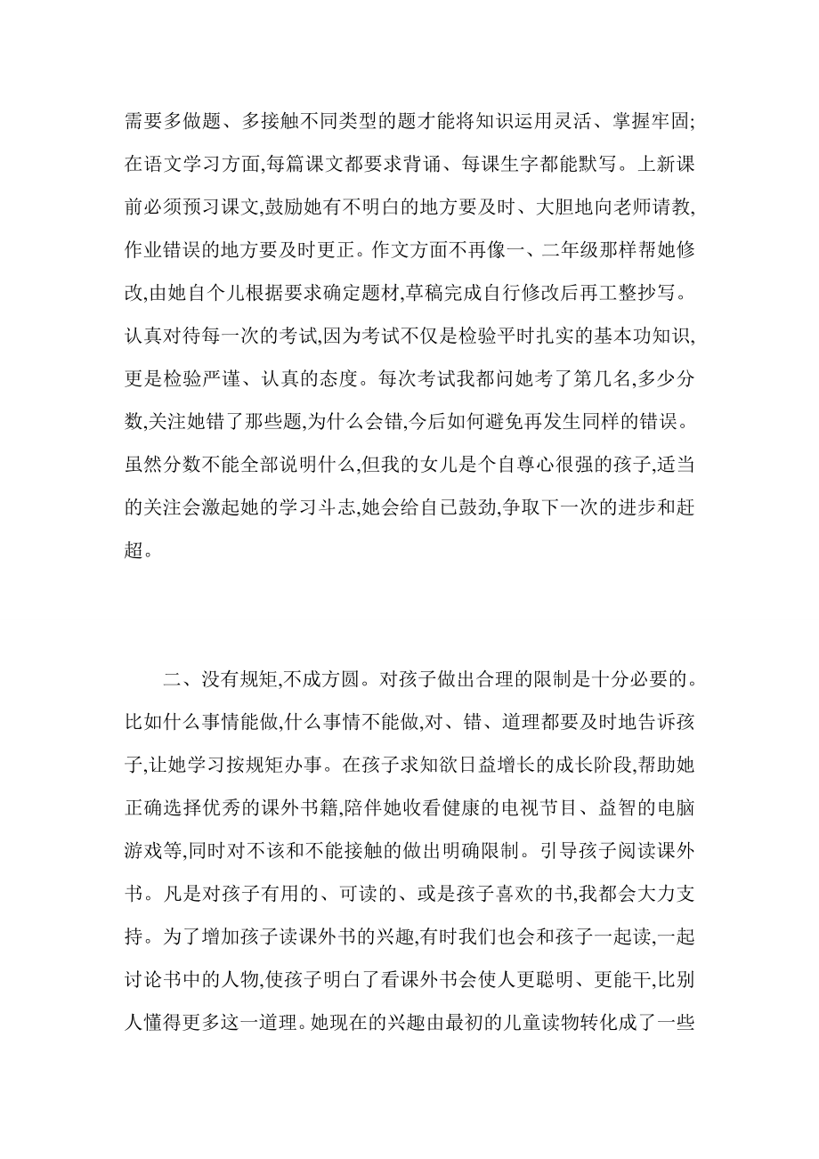 小学家长会教育孩子经验交流发言.doc_第2页