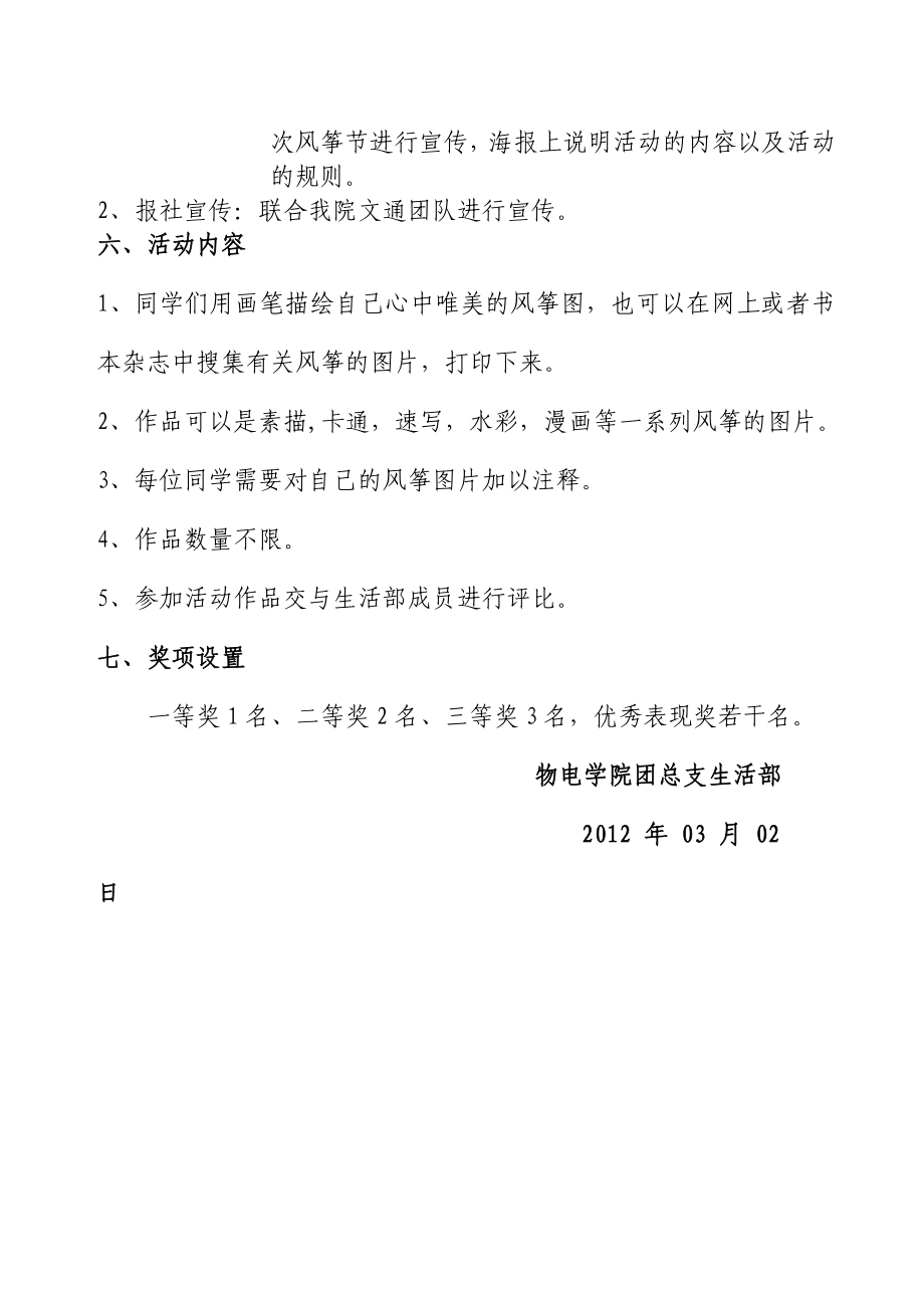 风筝节学生会生活部我的唯美风筝图征集活动策划书.doc_第3页