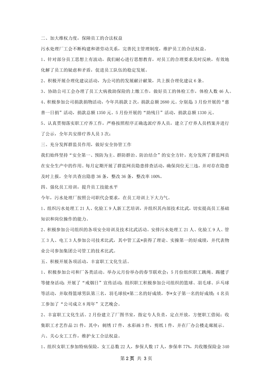 阳厂污水处理年中总结.docx_第2页