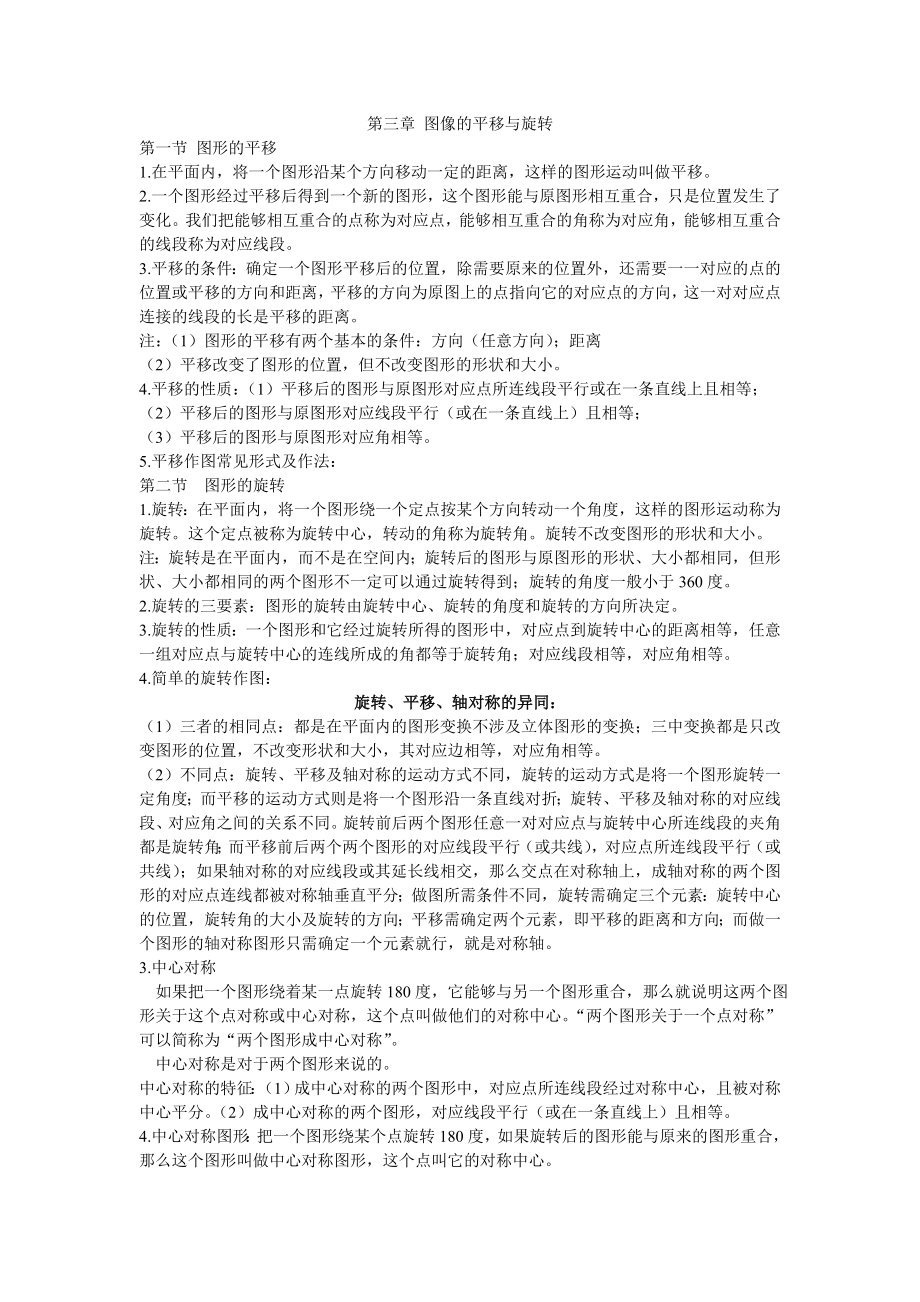 图像的平移与旋转知识点.doc_第1页