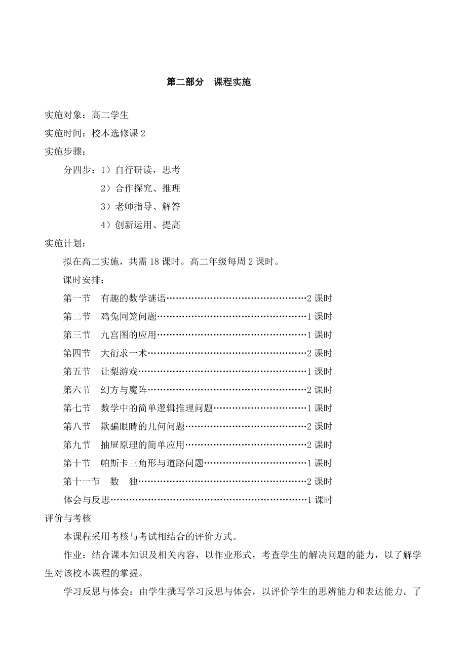 高中校本课程教材：趣味数学.doc_第2页