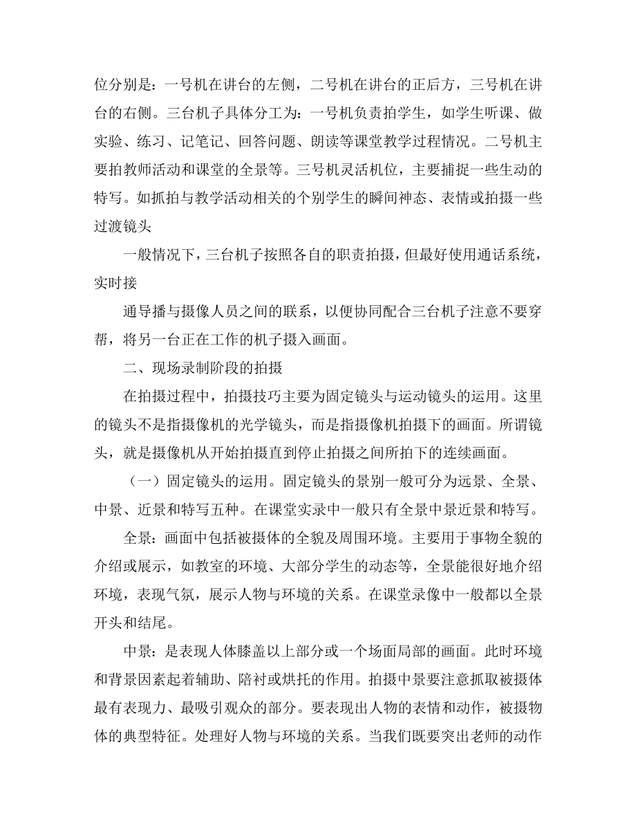 浅谈课堂教学录像摄制的技巧.doc_第2页