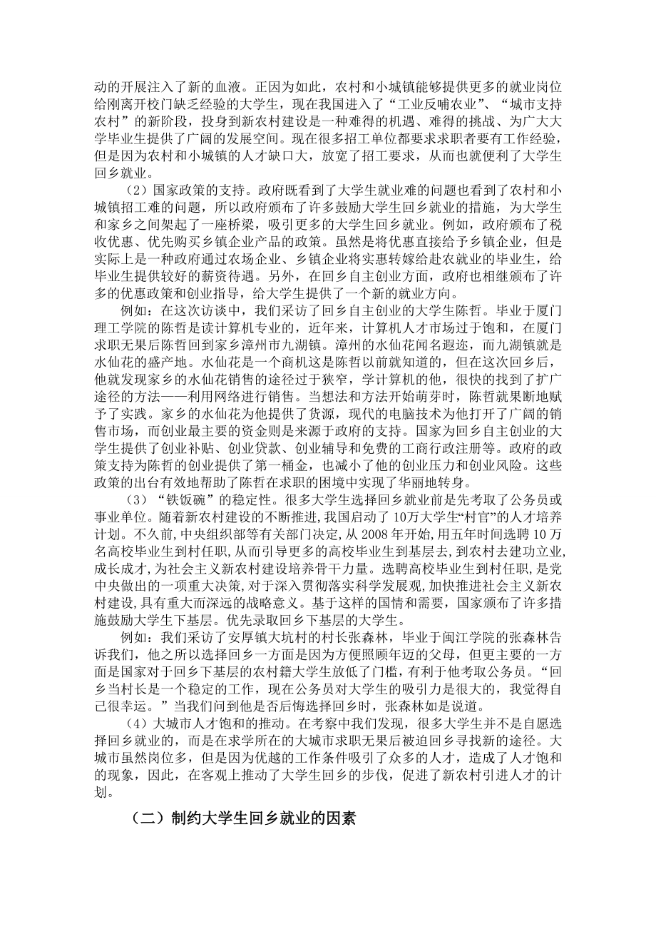 大学生回乡就业个案调查实践报告.doc_第3页