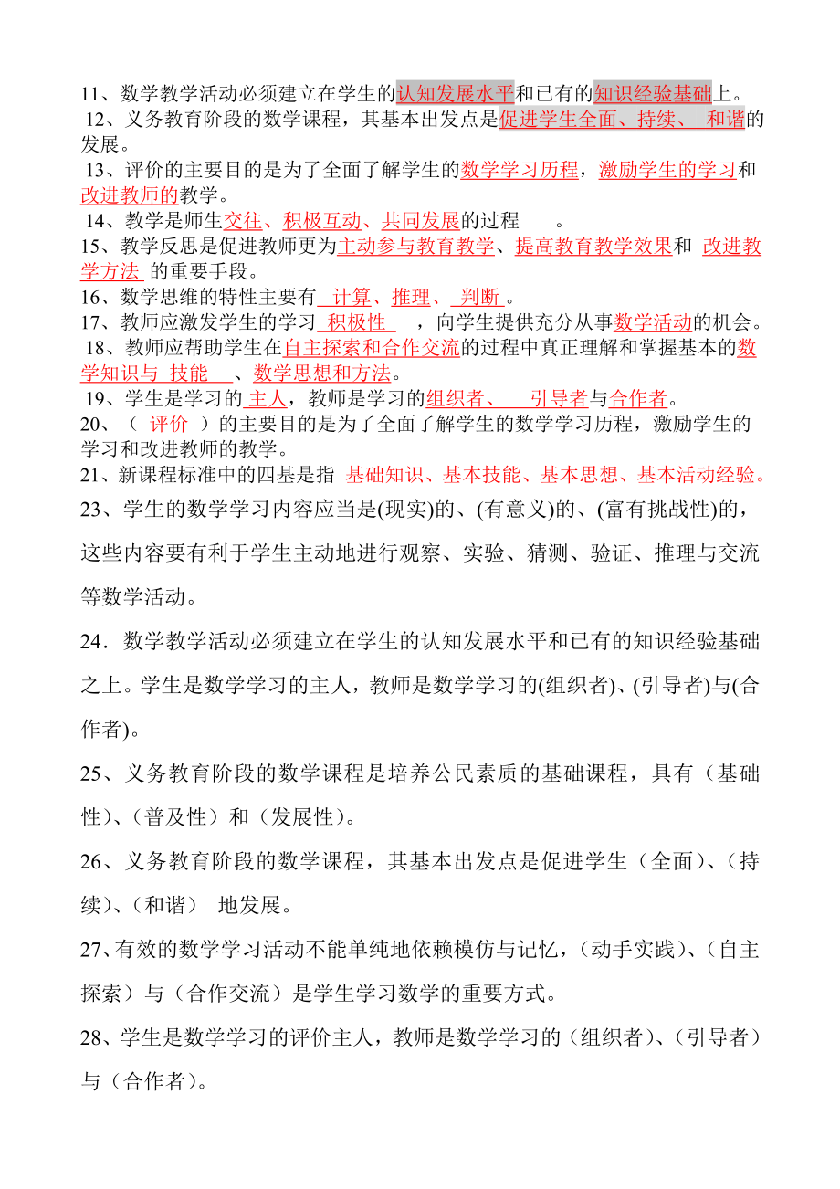 重庆沙坪坝区小学数学教师公招专业测试题含答案.doc_第3页