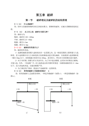 第5、6章筛分破碎.doc