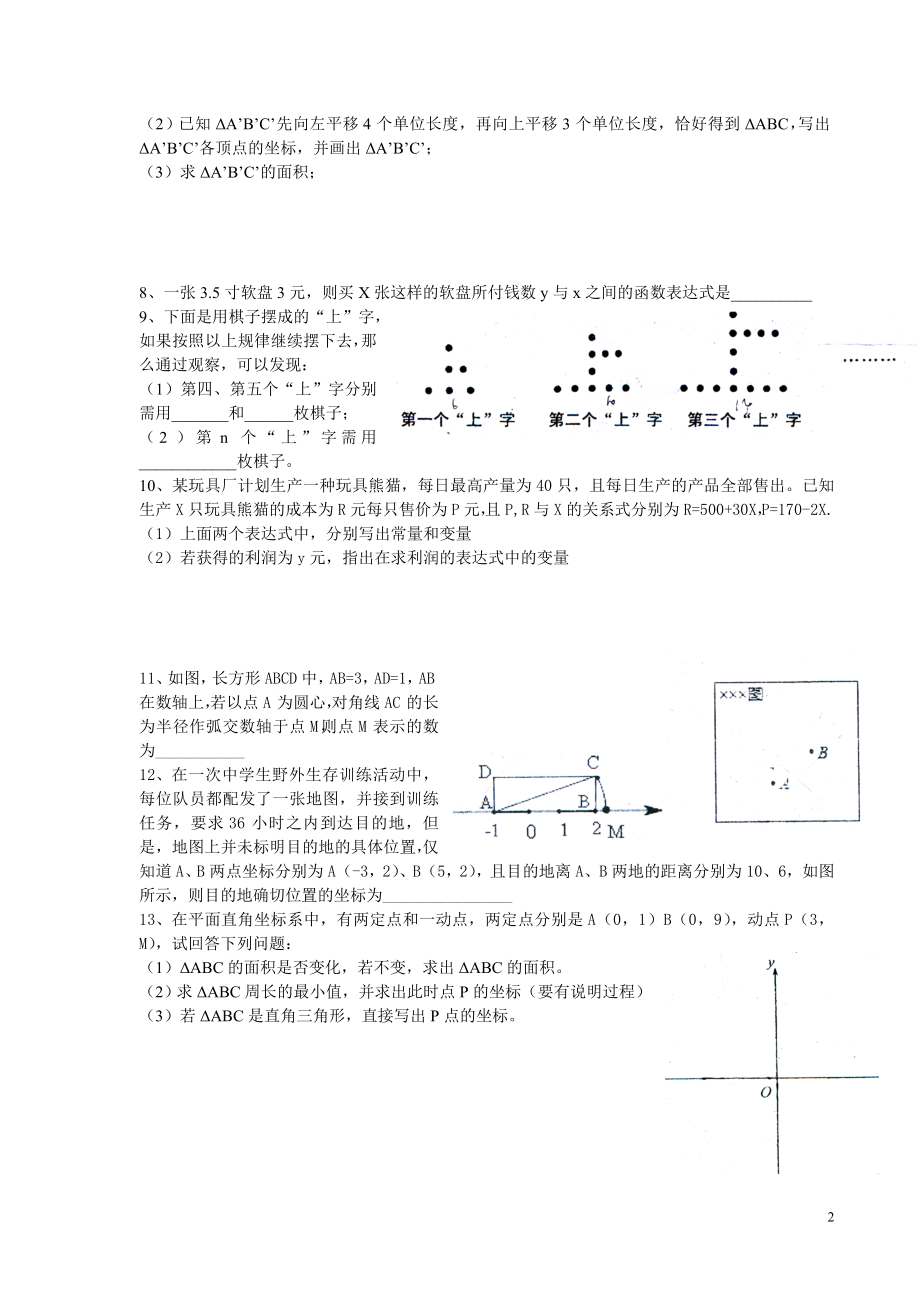 苏教版初二上册数学错题集.doc_第2页