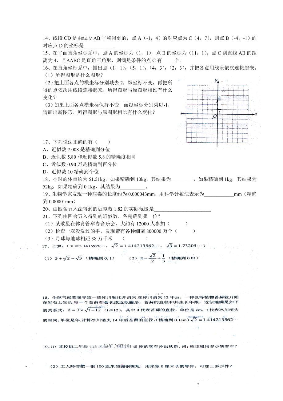 苏教版初二上册数学错题集.doc_第3页