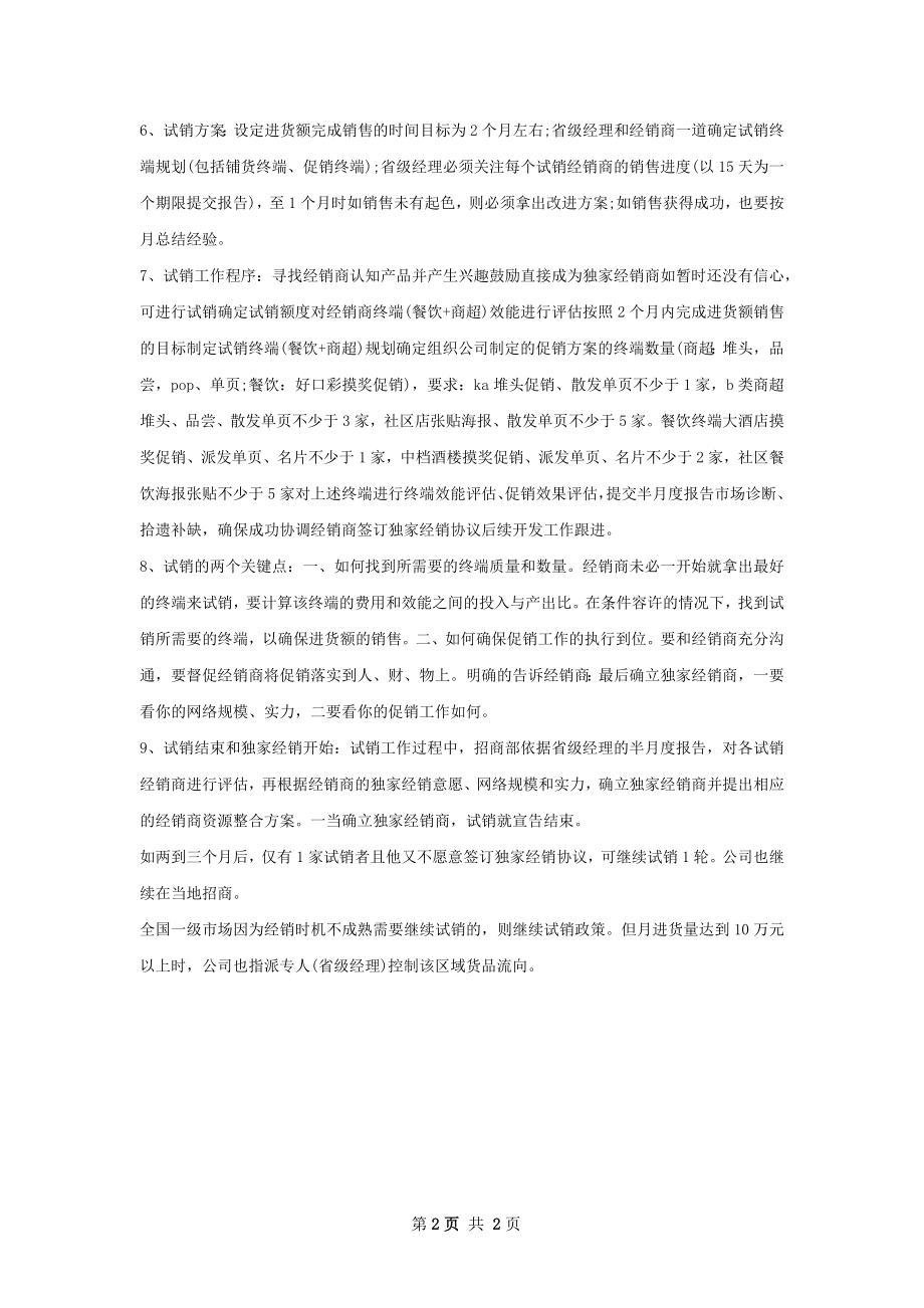 饮料销售工作计划范文.docx_第2页