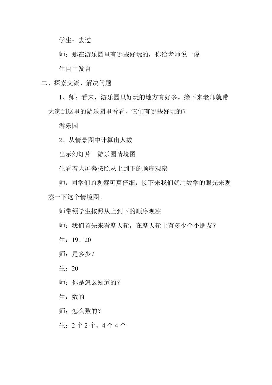 新课标人教版小学数学二级上册《乘法的初步认识》教学设计.doc_第2页