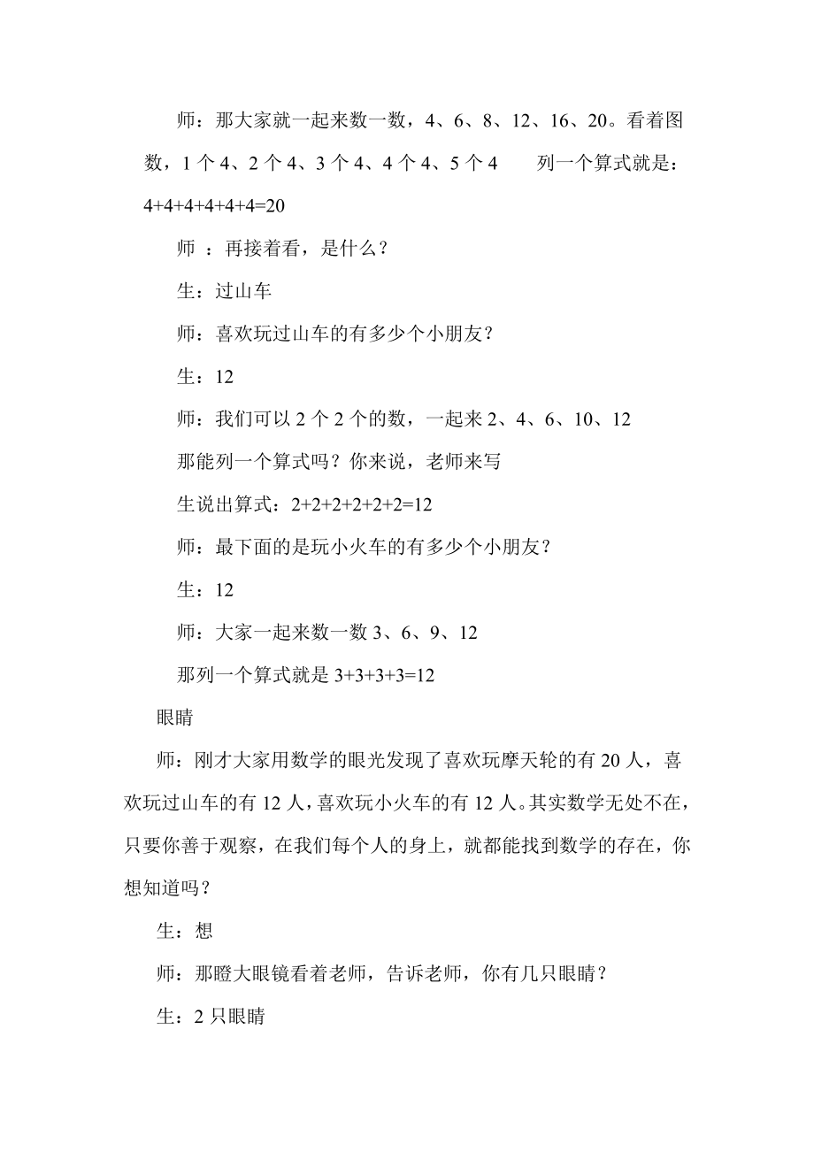 新课标人教版小学数学二级上册《乘法的初步认识》教学设计.doc_第3页