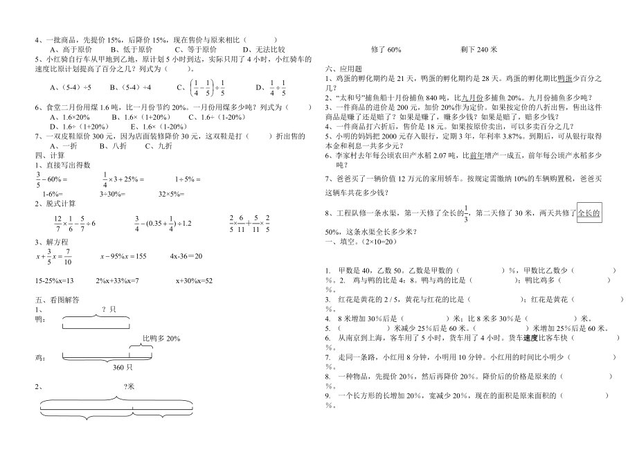 苏教版六级下册数学第一单元(百分数的应用)检测题.doc_第3页