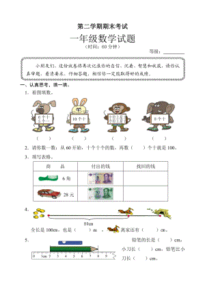 青岛版小学数学一级下册期末试题.doc