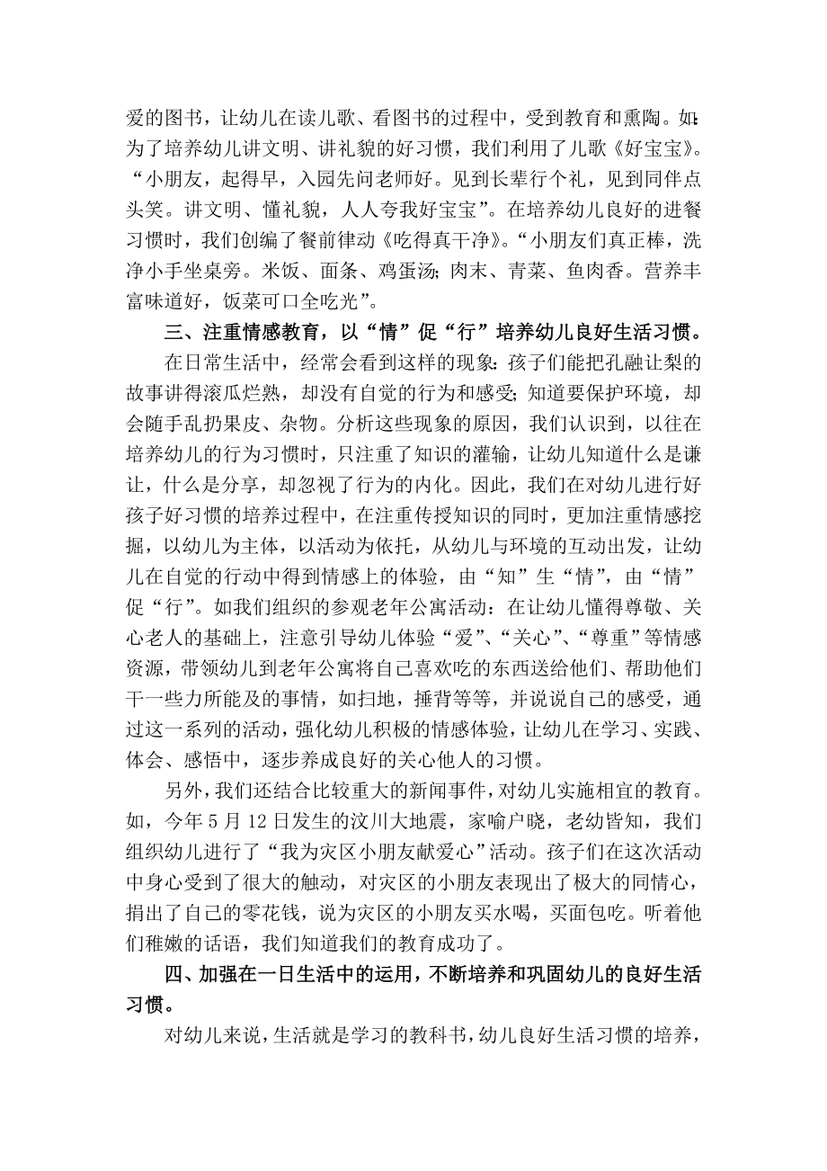 幼儿园园长经验发言材料：多元化持久教育促进幼儿良好生活习惯养成.doc_第2页