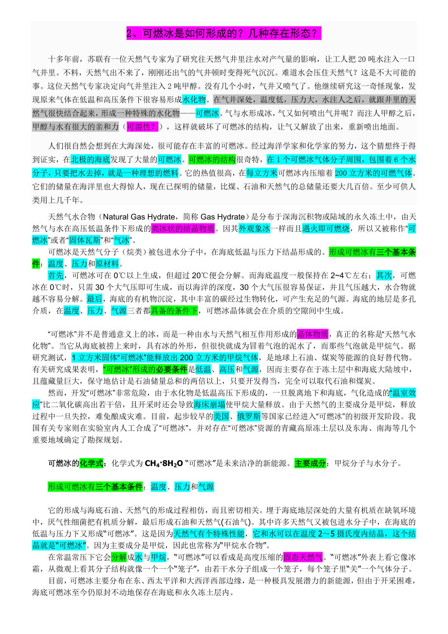 带着问题参观科技馆.doc_第2页