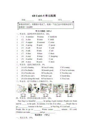 牛津小学英语6B Unit15试卷.doc