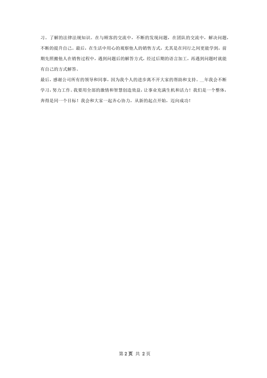 房产销售个人工作计划范文.docx_第2页