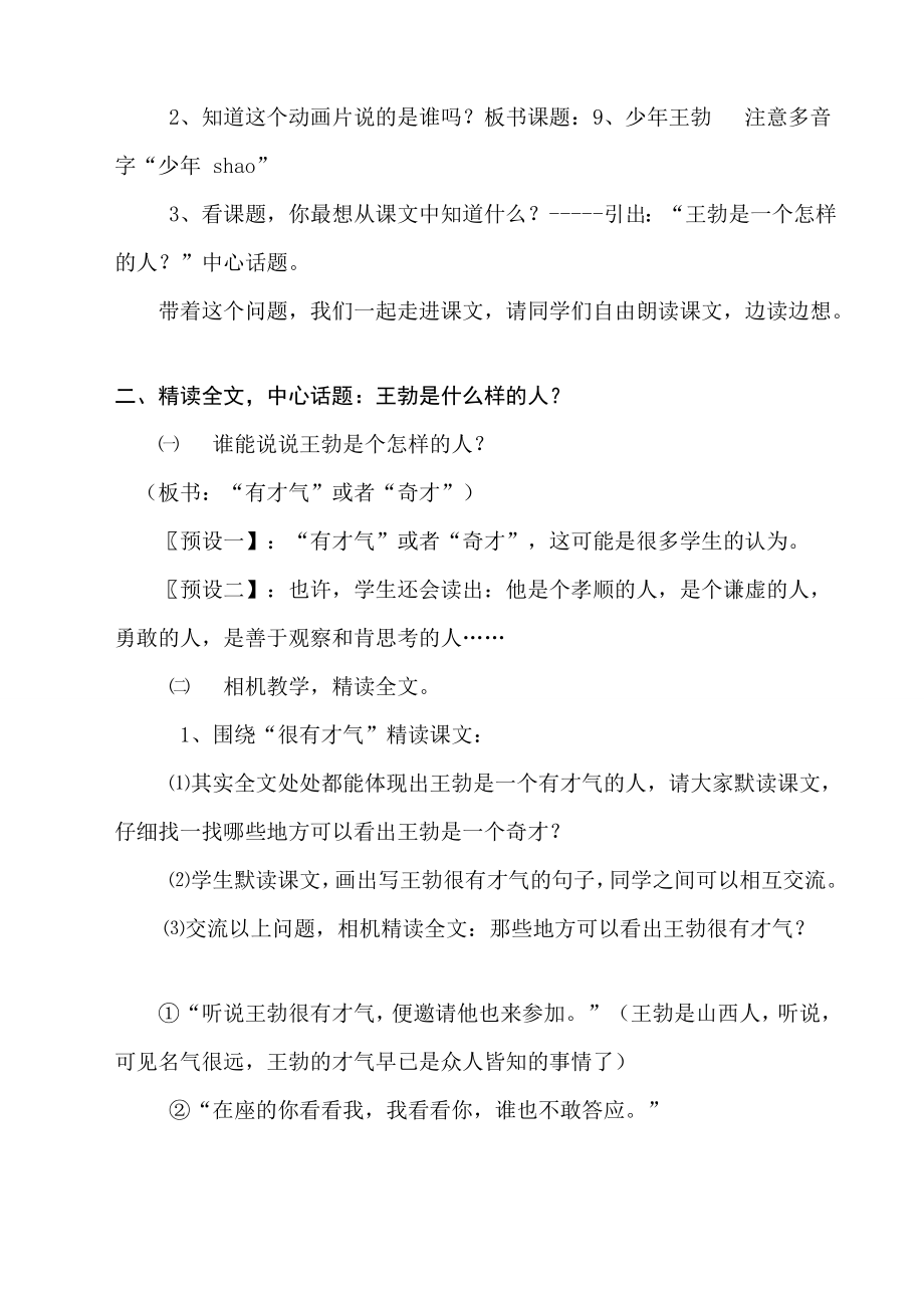 [优质文档]《少王勃》第二课时教学设计.doc_第2页