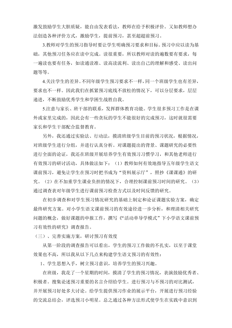 “活动单导学模式”下小学语文课前预习有效性的研究结题报告.doc_第3页