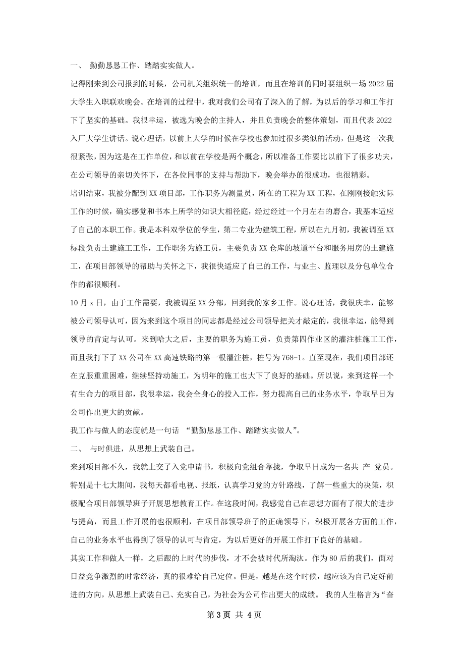 年度总结报告样本如何写.docx_第3页