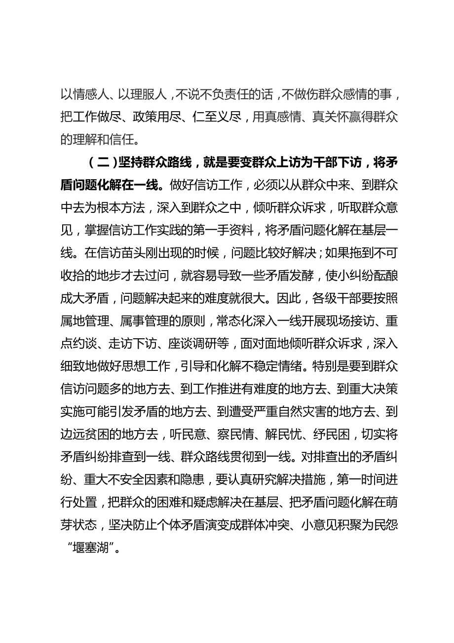 党的群众路线教育实践活动学习心得体会).doc_第2页