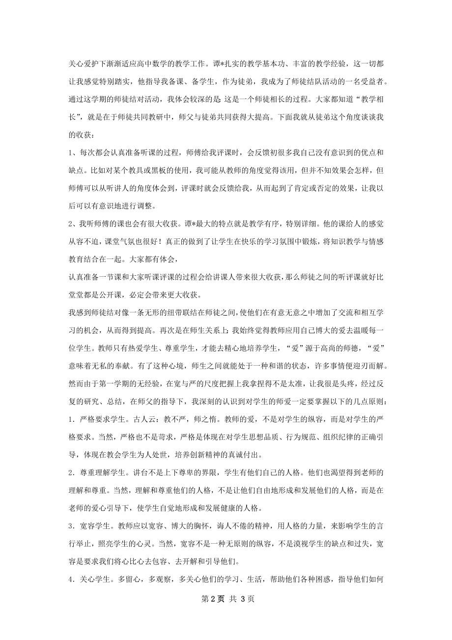 青蓝工程徒弟总结甄选怎么写.docx_第2页