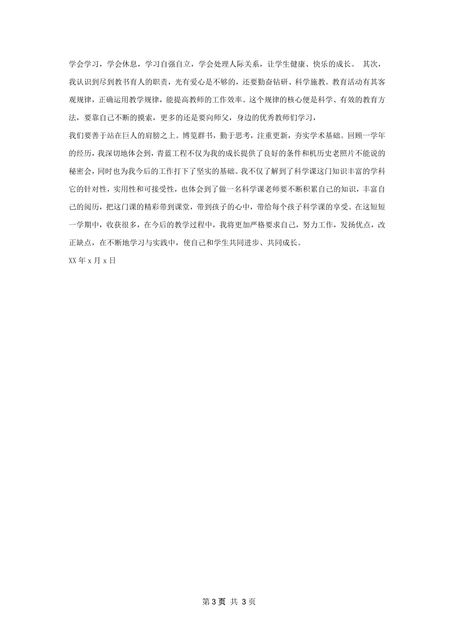 青蓝工程徒弟总结甄选怎么写.docx_第3页