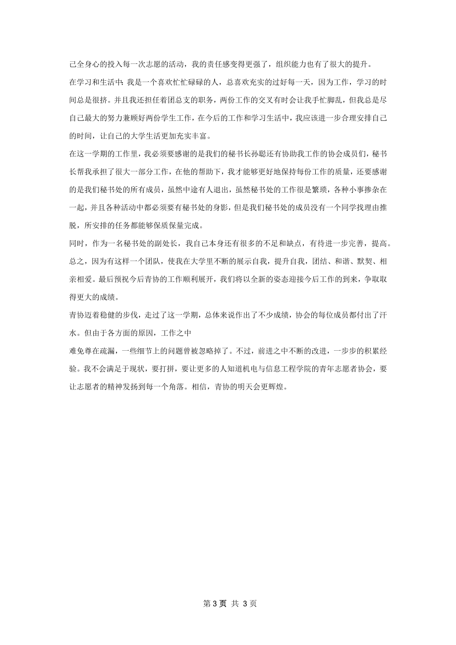 青志秘书处部长个人总结.docx_第3页