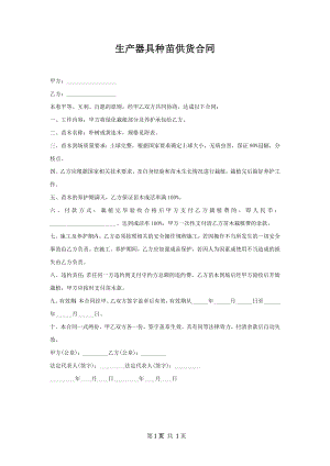 生产器具种苗供货合同.docx