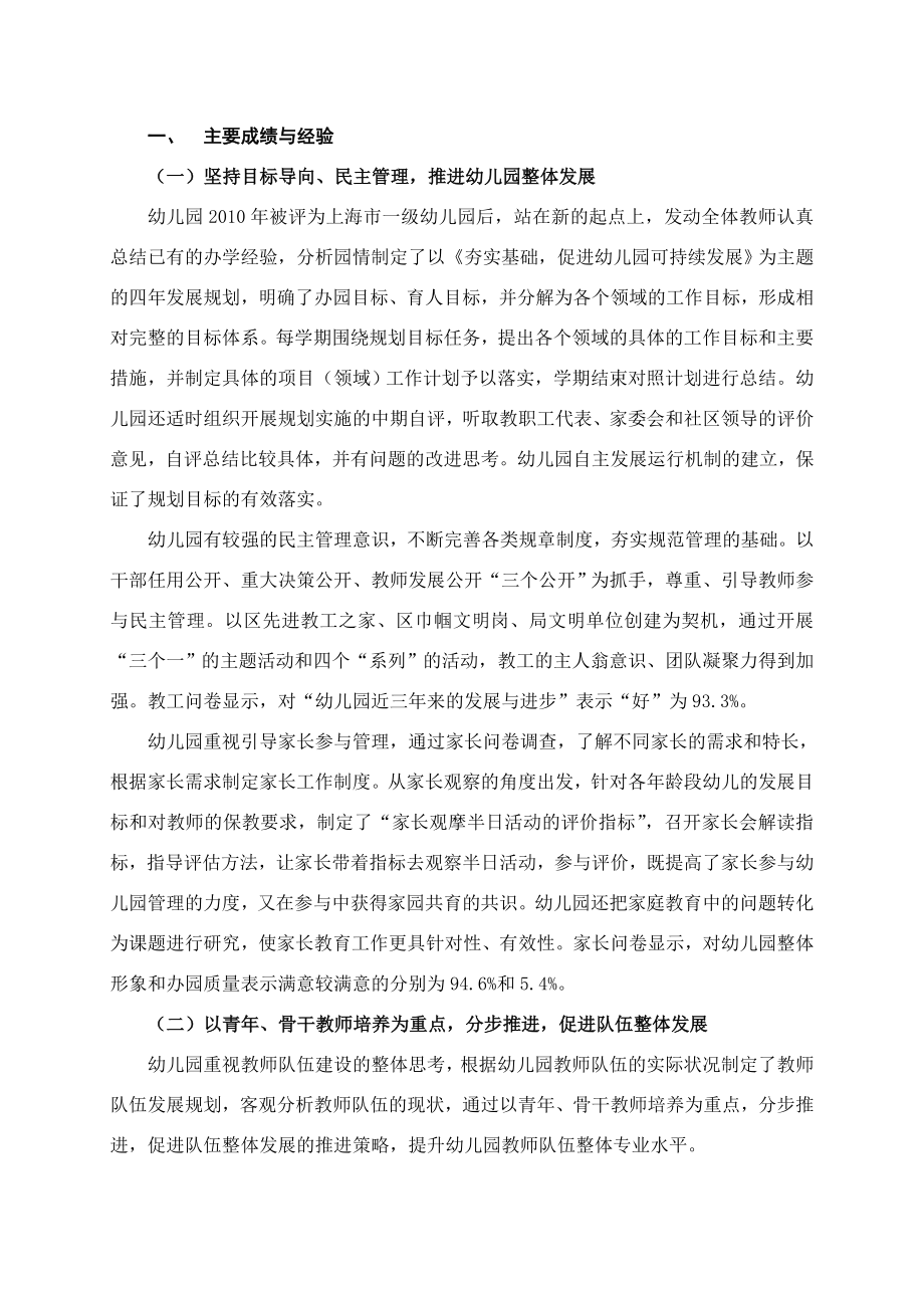 浦东新区常青幼儿园发展性教育督导评估报告.doc_第2页