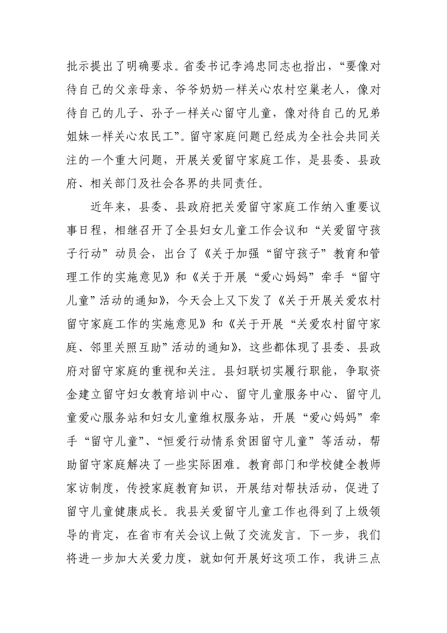 关爱农村留守家庭推进会领导讲话.doc_第2页