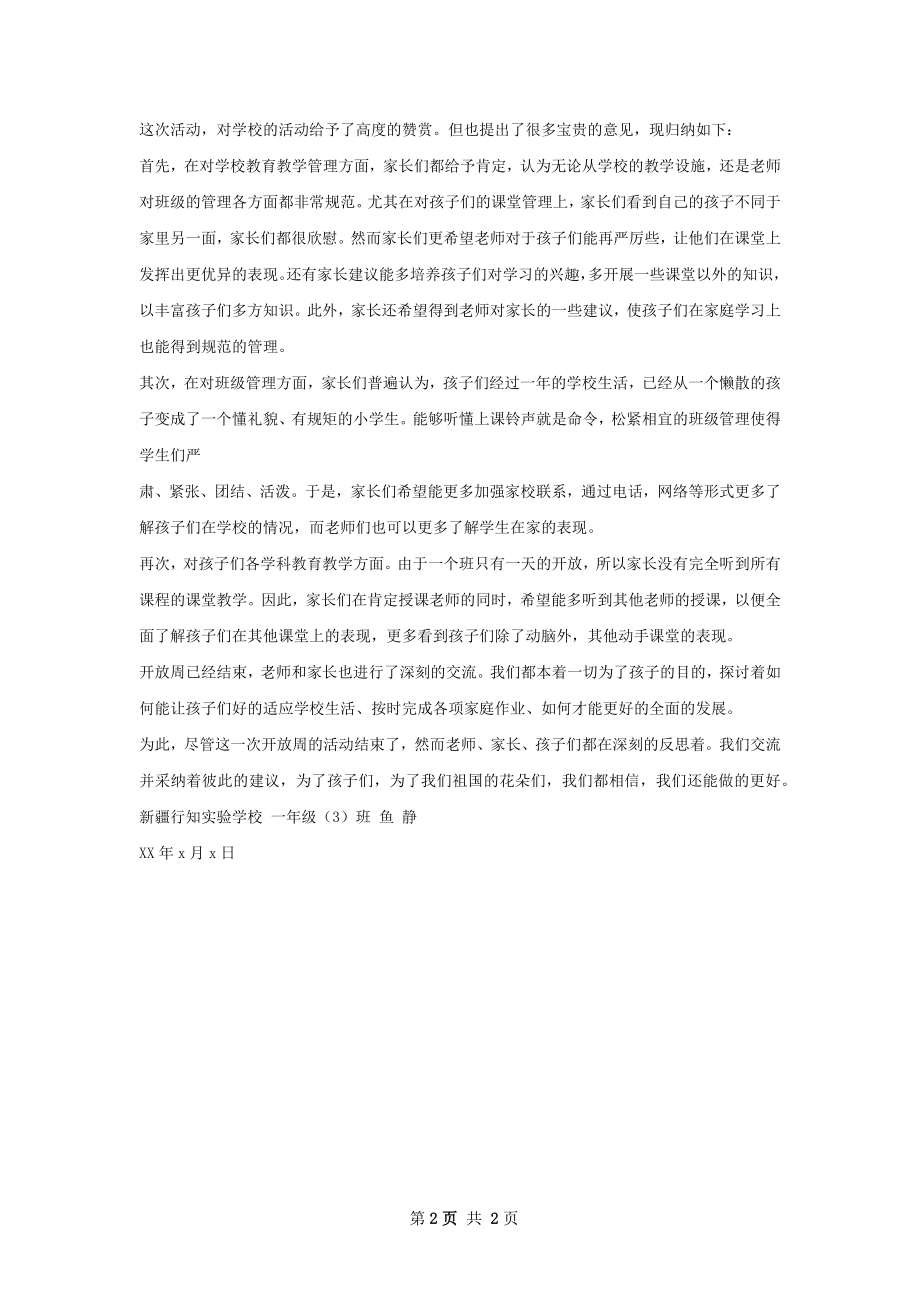 开放周活动总结.docx_第2页