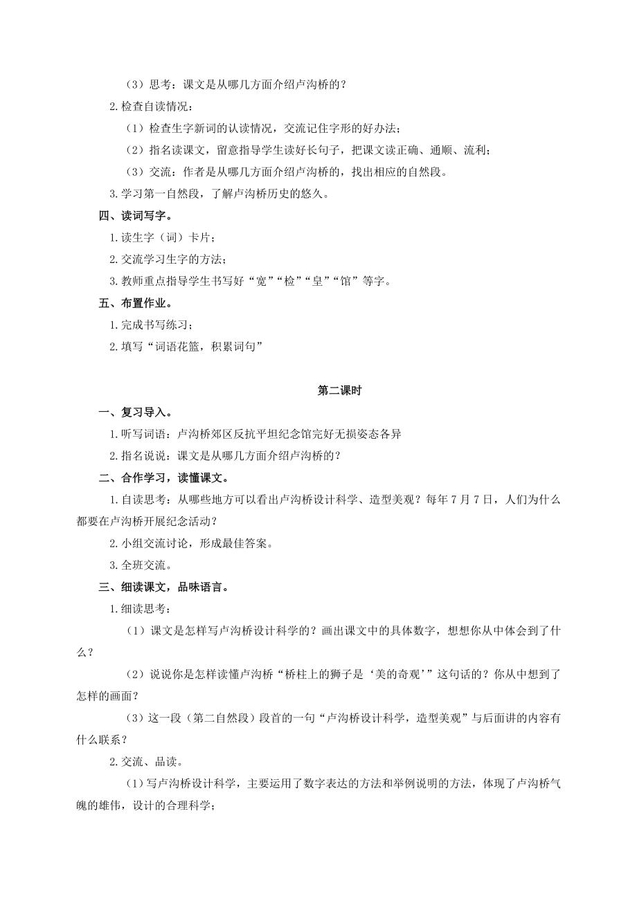 语文S版小学三下卢沟桥教案.doc_第2页