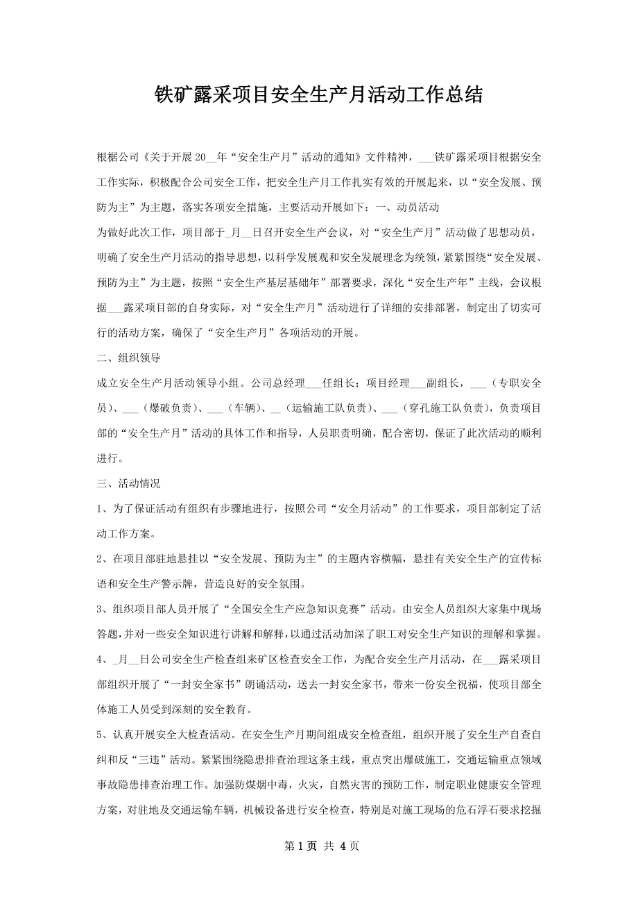 铁矿露采项目安全生产月活动工作总结.docx_第1页