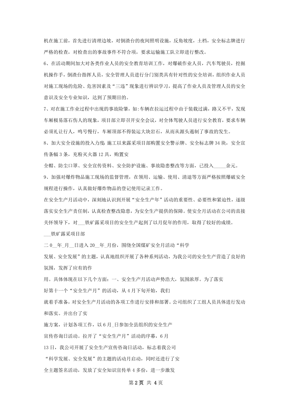 铁矿露采项目安全生产月活动工作总结.docx_第2页