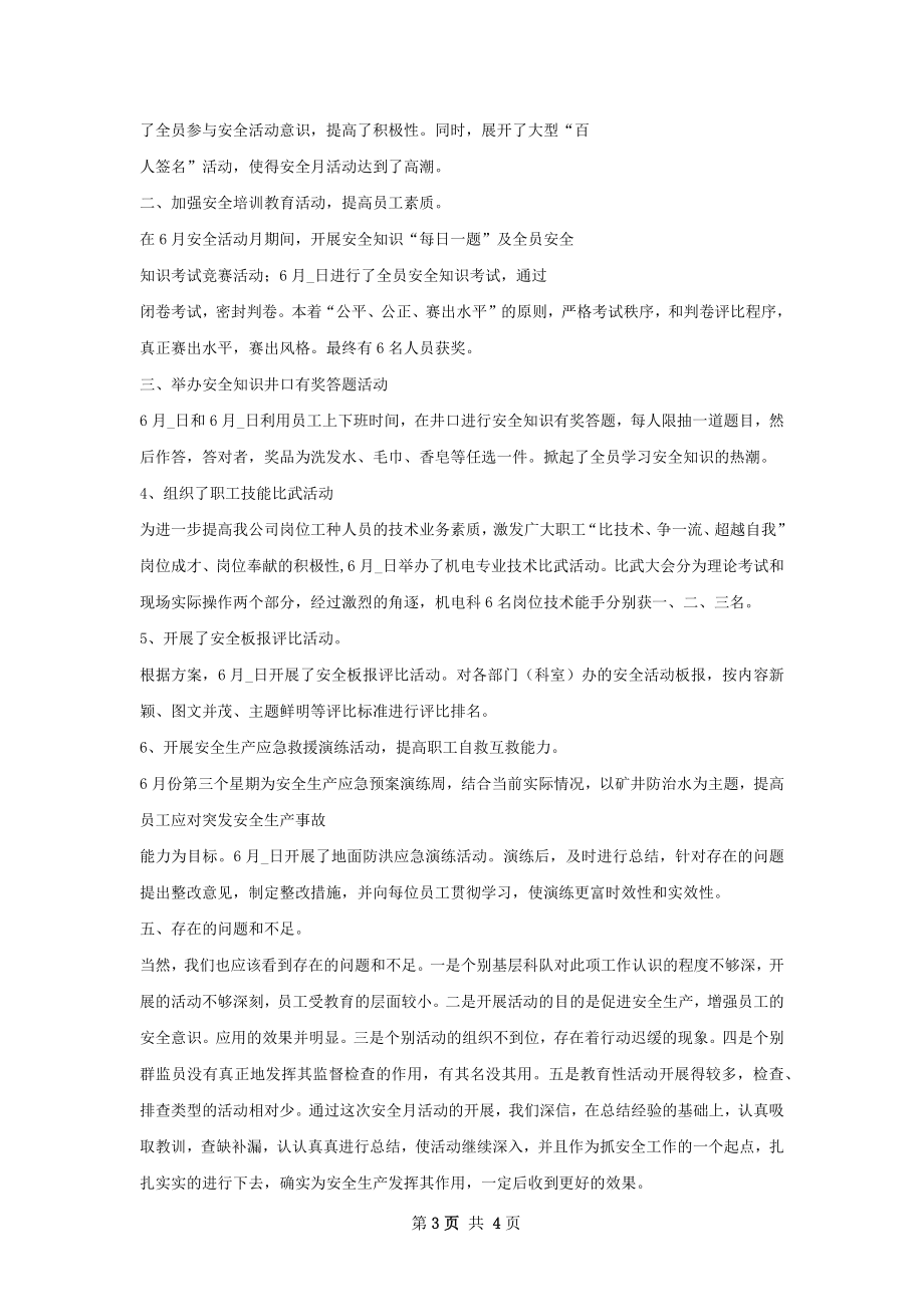 铁矿露采项目安全生产月活动工作总结.docx_第3页