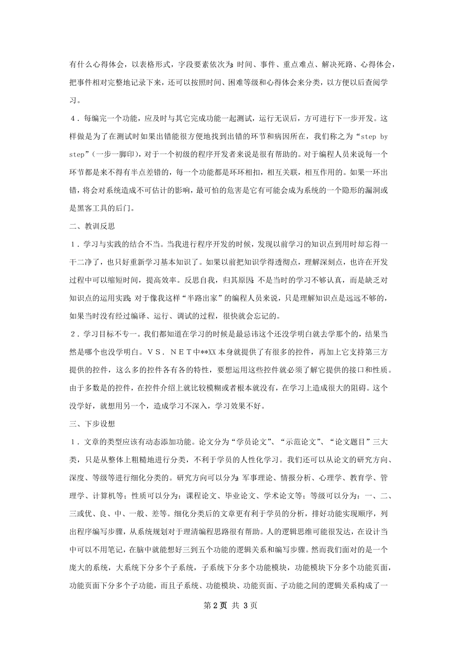 系统开发总结精选范本如何写.docx_第2页