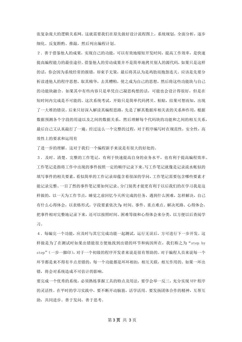 系统开发总结精选范本如何写.docx_第3页