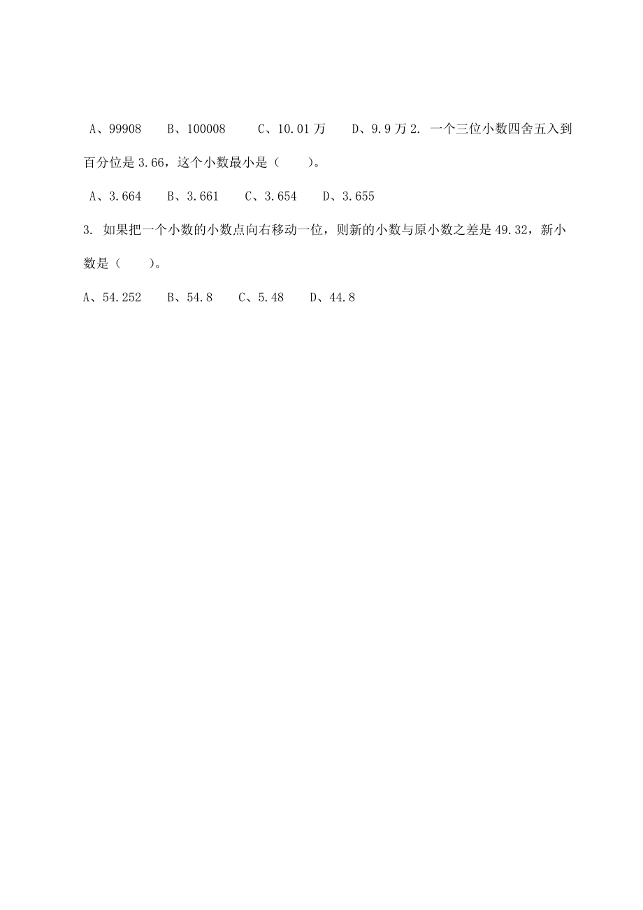 （人教新课标）六级数学下册 数的认识.doc_第2页